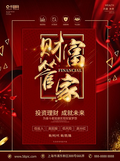 创意红金大气金融理财宣传海报