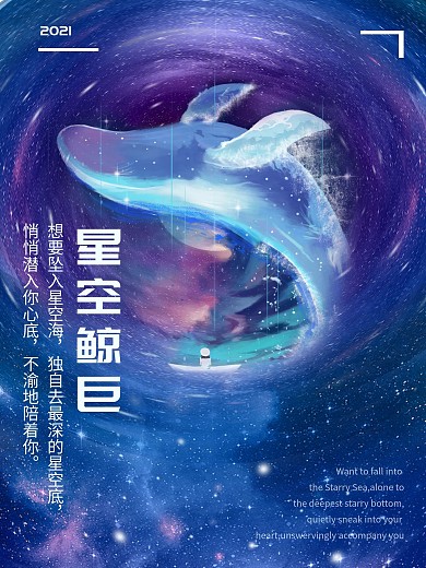 2021极坐标空间星空巨兽