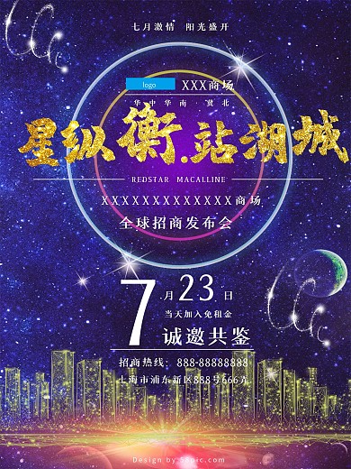 紫色地产高端商业区招商促销海报