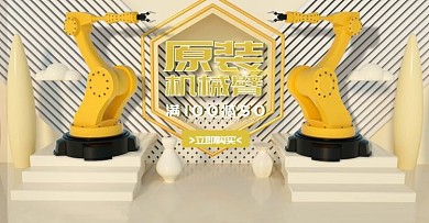 机械臂机械产品电商淘宝banner