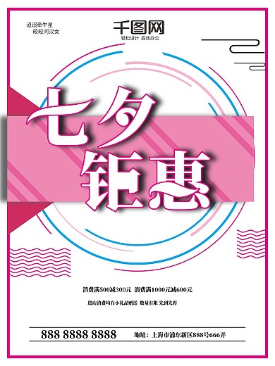 简约七夕情人节钜惠促销优惠粉红海报