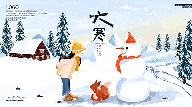 二十四节气大寒习俗节日展板