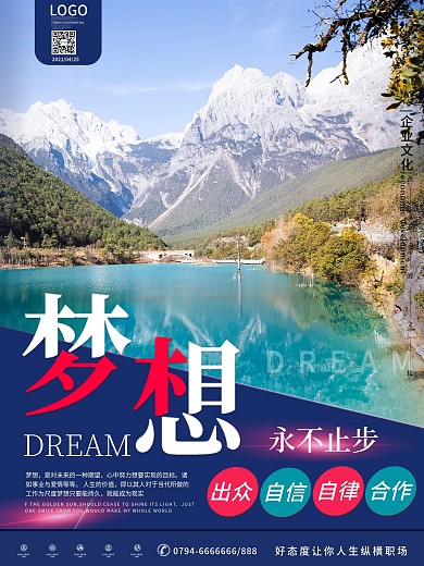 原创简约风自然风景摄影图企业文化系列海报