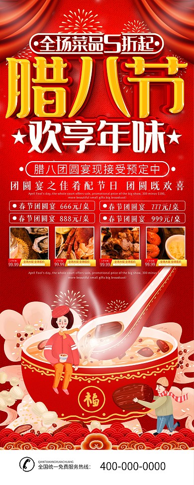 腊八节餐饮行业宣传展架易拉宝