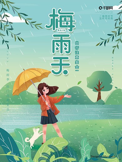 梅雨季节手绘小清新下雨天节气海报