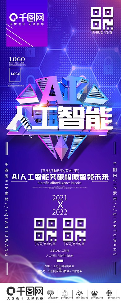 创意金属文字AI人工智能展架