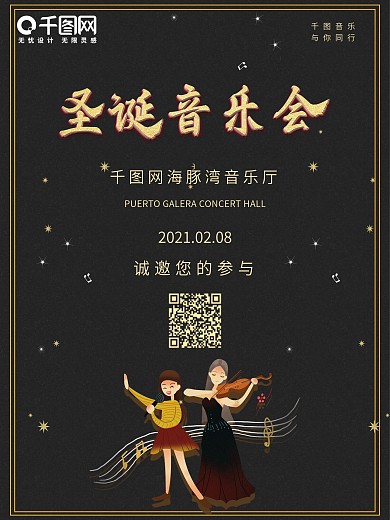 2021圣诞节音乐会海报PSD模板