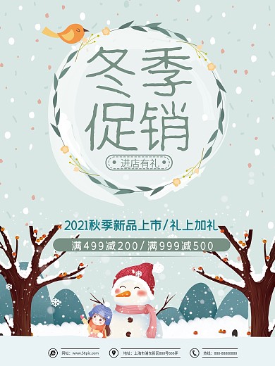 蓝色唯美冬季促销海报