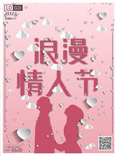 七夕浪漫情人节粉色唯美剪纸风宣传海报