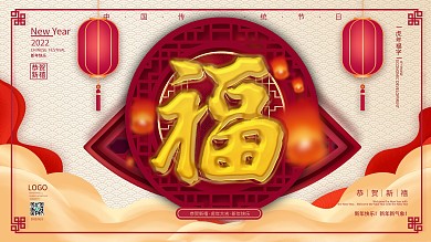 中国风喜庆简约留白福字牛年春节展板