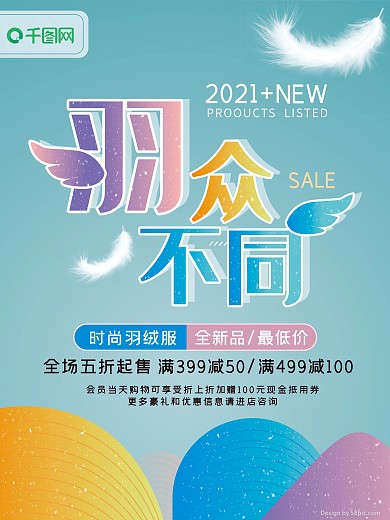 羽绒服促销服装店女装打折促销海报