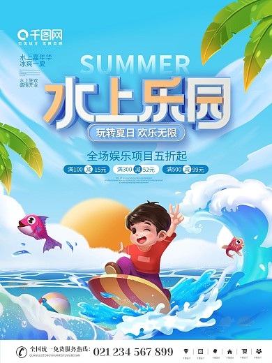 简约风小清新插画夏日水上乐园宣传海报