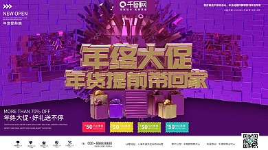 紫色金色简约大气年终促销商业展板