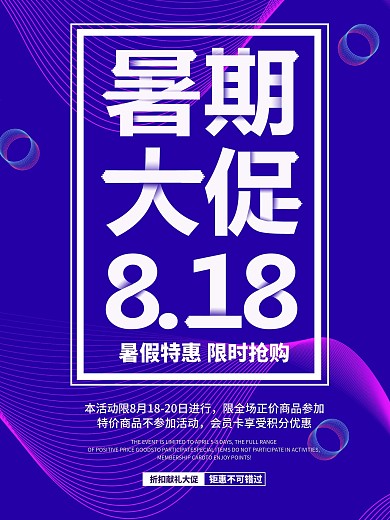 紫色简约818大促海报