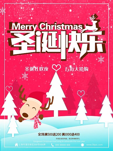 圣诞节节日海报