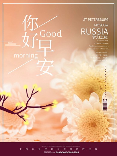 唯美简约你好早安海报
