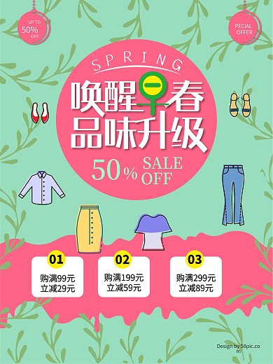 春装上新促销海报