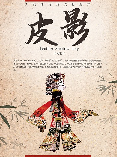 皮影戏海报262