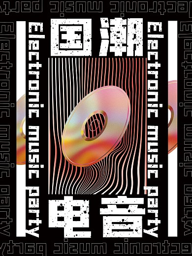 创意复古酸性风电音节海报