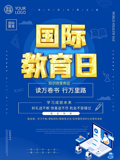大气c4d国际教育日主题海报