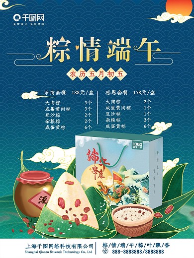 端午节粽子礼盒海报