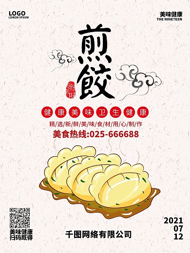 煎饺海报