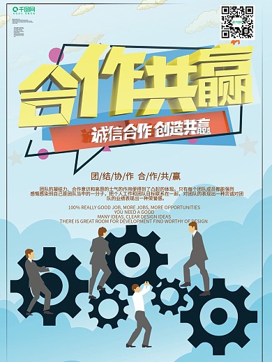 立体合作共赢企业文化宣传海报