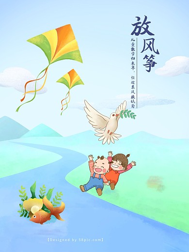 放风筝春游踏青海报