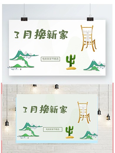 清新简洁家装节海报设计