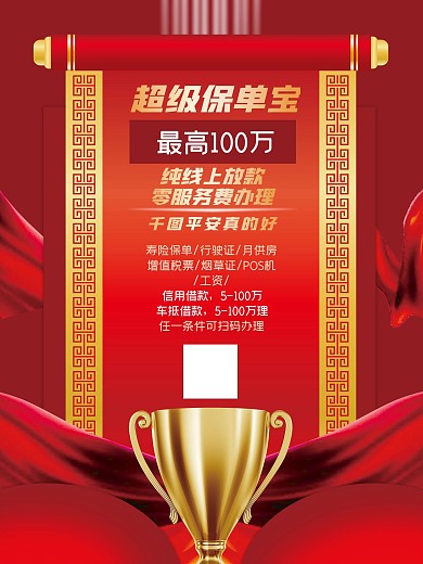 商业保险公司贷款公司宣传海报