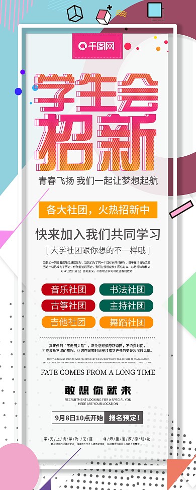 简约学生会社团招新展架