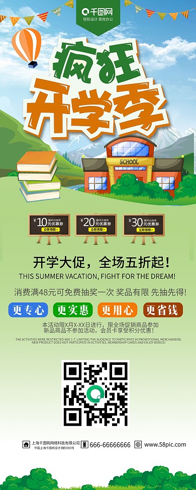 绿色清新疯狂开学季新学期促销展架