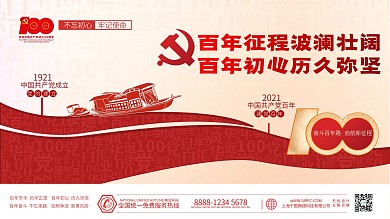 创意七一建党节建党100周年党史党建展板