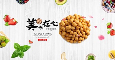时尚简约坚果零食海报