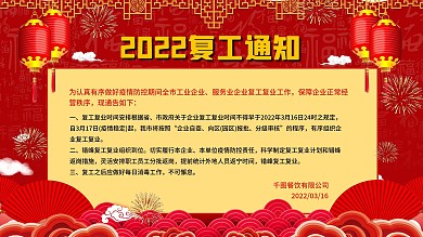 餐馆饭店复工营业通知展板