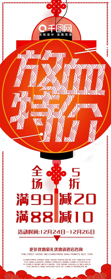 创意灯笼放血特价促销展架设计psd模板