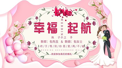 原创粉色西式浪漫小清新婚礼展板