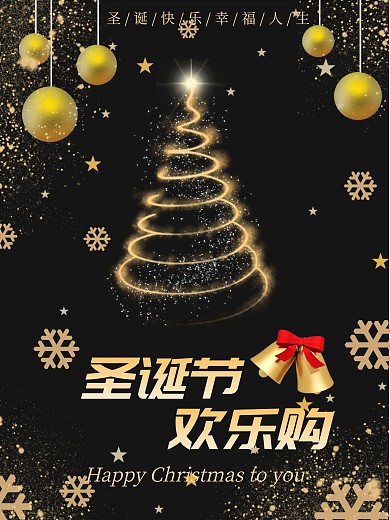 大气黑金圣诞节平安夜节日促销商业广告背景