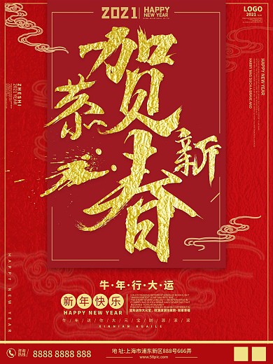 原创喜庆恭贺新春新年2020鼠年海报