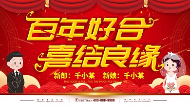 中式传统龙凤双喜婚礼舞台背景psd素材