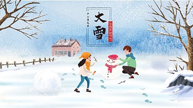 冬季大雪二十四节气展板海报