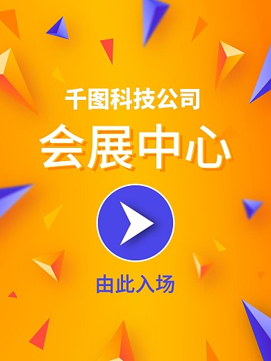 黄色三角几何体活动指引海报