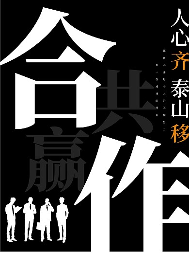 合作共赢企业标语