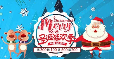 天猫圣诞狂欢圣诞快乐卡通背景banner