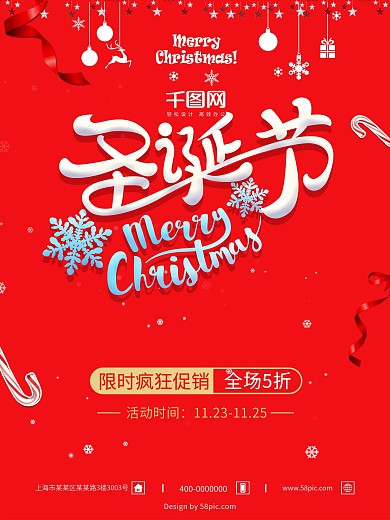 红色喜庆雪花圣诞节节日海报