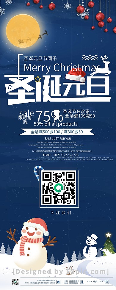 蓝色圣诞元旦双节促销X展架展板