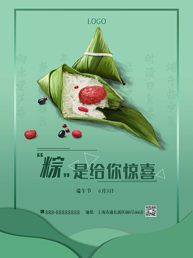 简约房地产活动端午节节日海报
