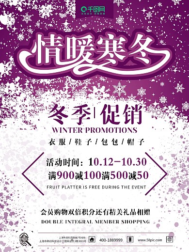 冬季促销冬季宣传海报雪