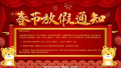 红色喜庆春节放假通知展板