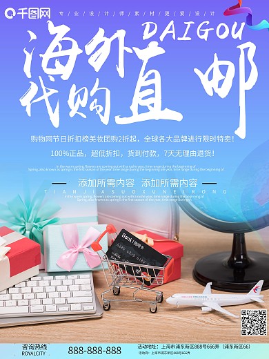 简约创意全球免邮直达宣传海报
